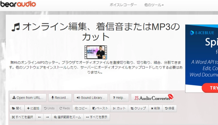 H3：おすすめのMP3編集オンラインサイト-Bearaudio