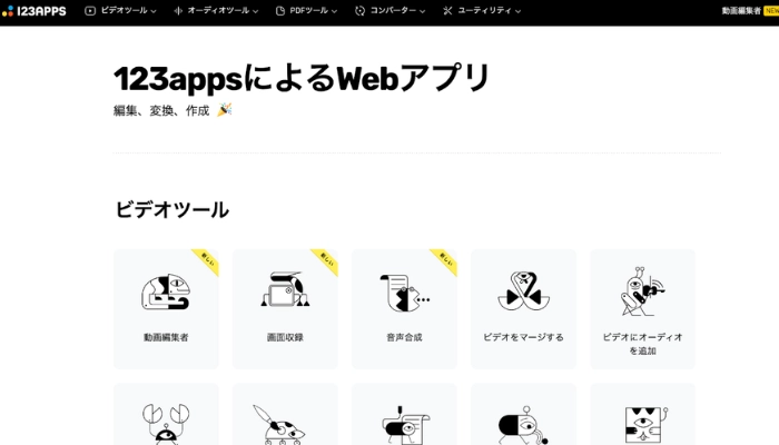 おすすめのMP3編集オンラインサイト-123APPS