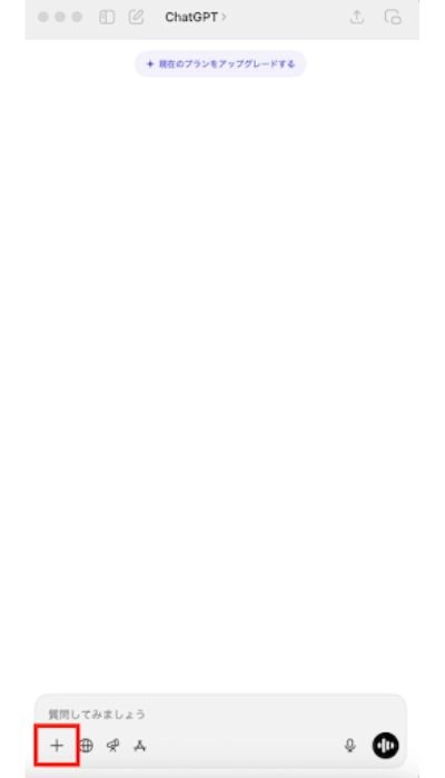 ChatGPTアプリを開く