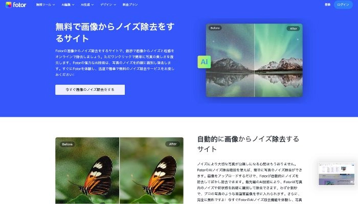 画像ノイズ除去のページを開く