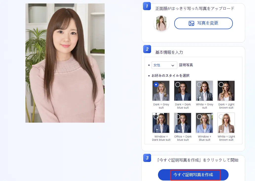 今すぐ証明写真を作成