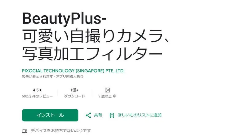 パスポート用写真アプリ-BeautyPlus