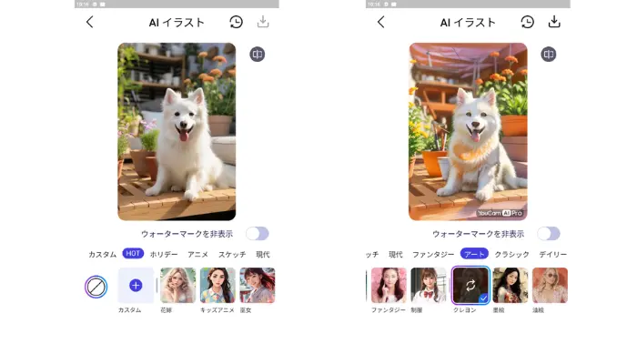 YouCam AI Proでペット写真をイラスト化にする結果