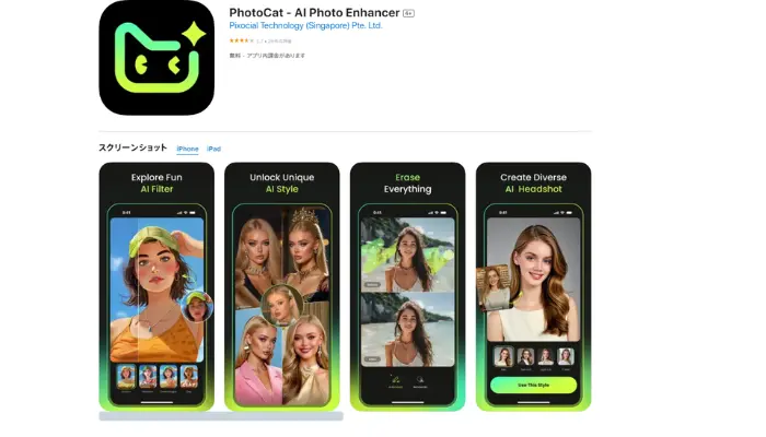 Photocat：AI技術を融合させた画像編集ツール