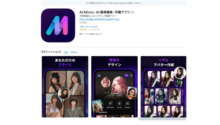 AI Mirro：AI技術を駆使した画像編集アプリ