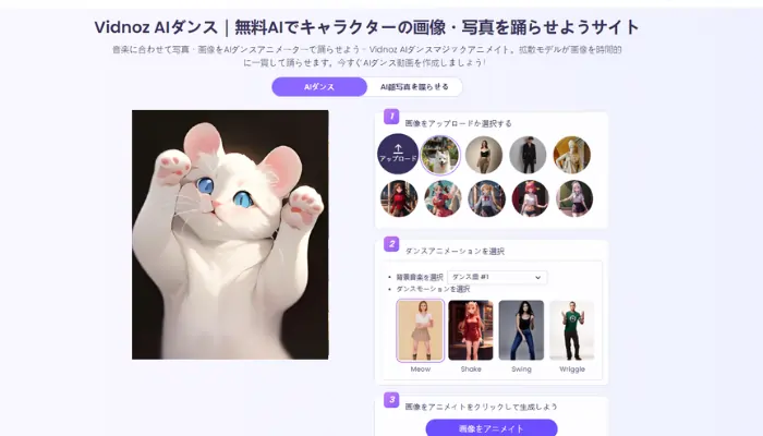 「動画をアニメイト」をクリック