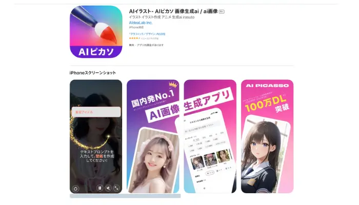 AIピカソ：写真をアート風イラストに変換するアプリ