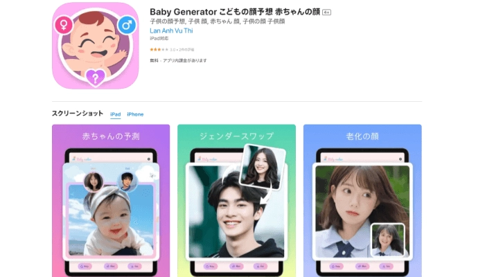 おすすめの子供の顔予想があたる無料AIアプリ-Baby Generatorこどもの顔予想 赤ちゃんの顔