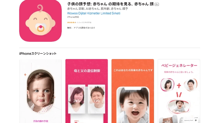 おすすめの子供の顔予想があたる無料AIアプリ-子供の顔予想