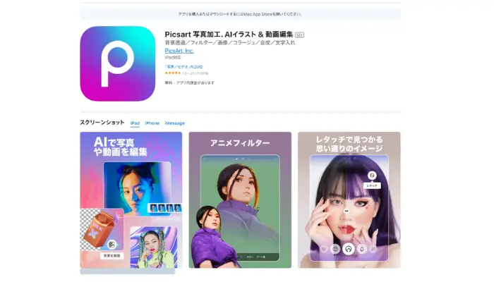 PicsArt-明るさを自在にコントロール