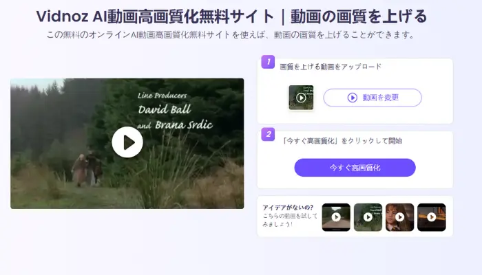 高画質にしたい動画をアップロード