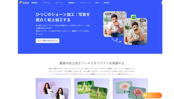 Fotor-粘土加工が得意なサイト