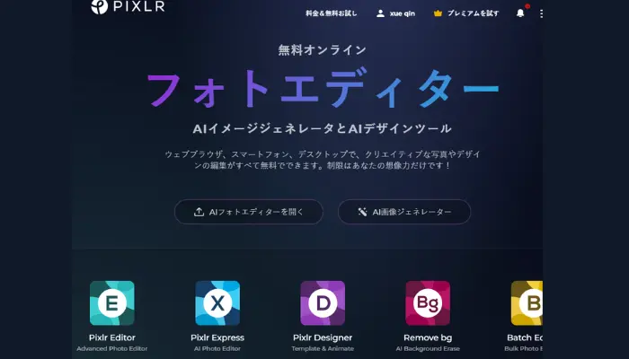 Pixlr-モザイク＆ぼかし加工するサイト