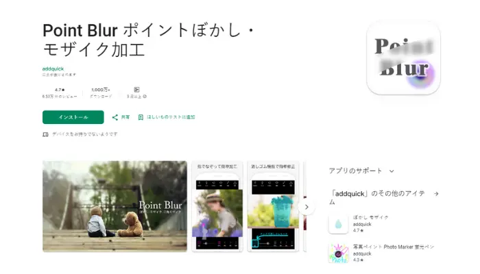 Point Blur ポイントぼかし・モザイク加工