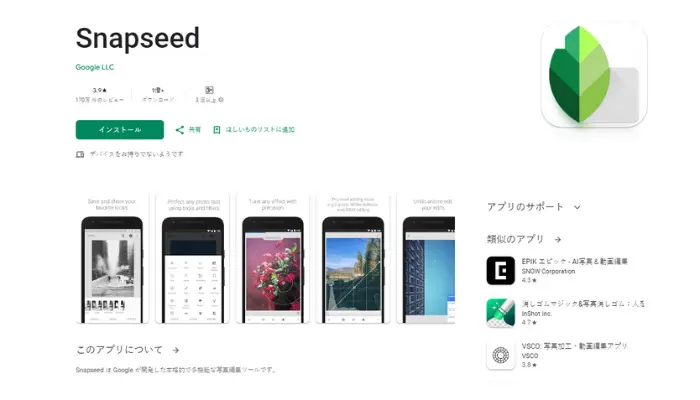 Snapseed-モザイク＆ぼかし加工するアプリ