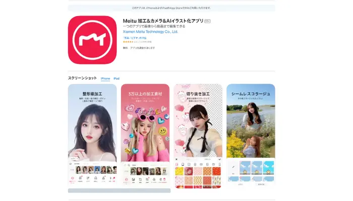 Meitu-モザイク＆ぼかし加工するアプリ