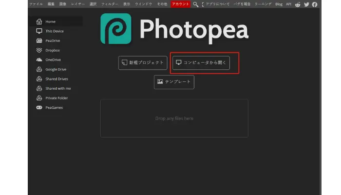 「コンピュータから開く、写真をアップロード