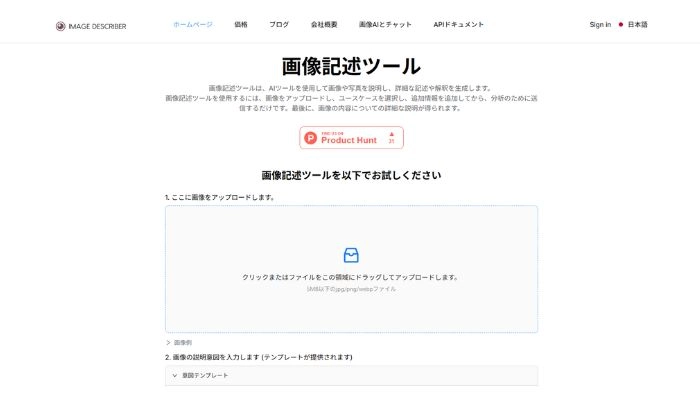 画像からプロンプトを生成無料サイトImage Describer