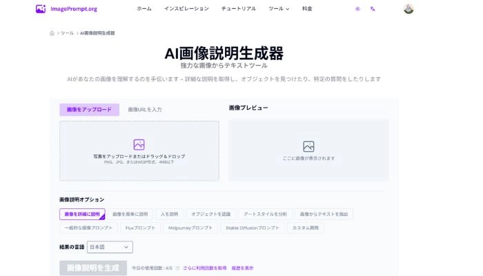 画像からプロンプトを生成無料アプリImage Prompt