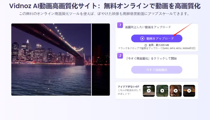 ピンボケを補正したい動画をアップロード