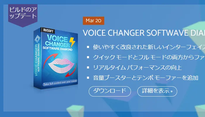 AV Voice Changer