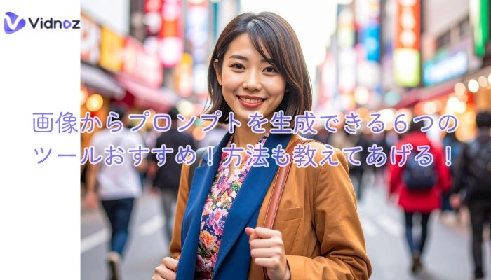 画像からプロンプトを生成するツール
