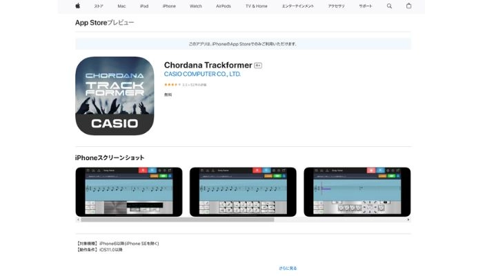 おすすめAI作曲アプリChordana Trackformer