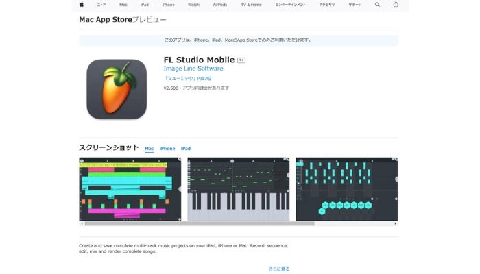 AI作曲アプリFL Stuido Mobile