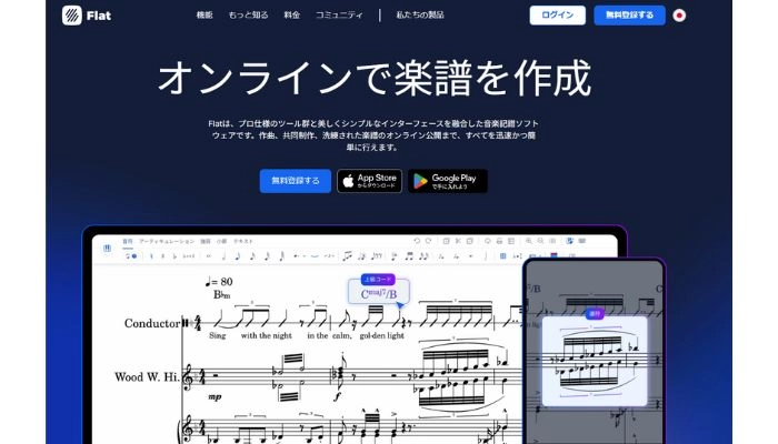 作曲アプリおすすめFlat