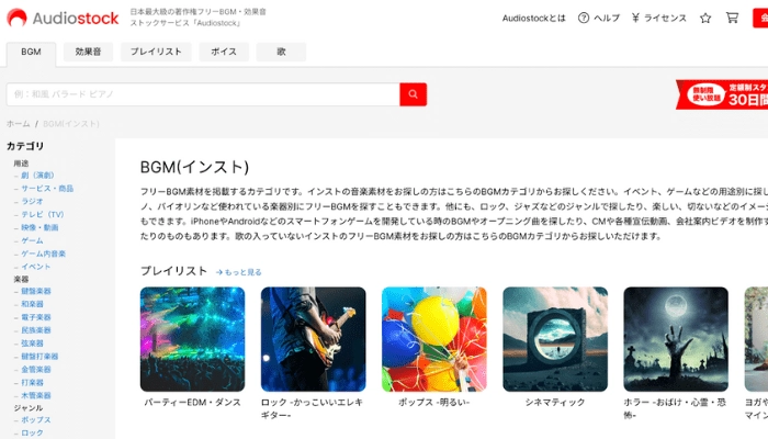 著作権フリーおすすめの音楽サイトAudiostock