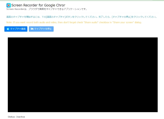 Chromeブラウザ画面を録画する拡張機能 - Google Chrome用スクリーンレコーダー