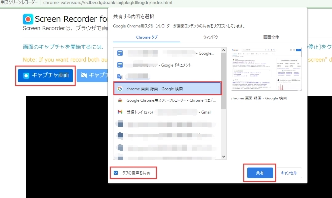 Chromeブラウザ画面を録画する拡張機能 - Google Chrome用スクリーンレコーダー