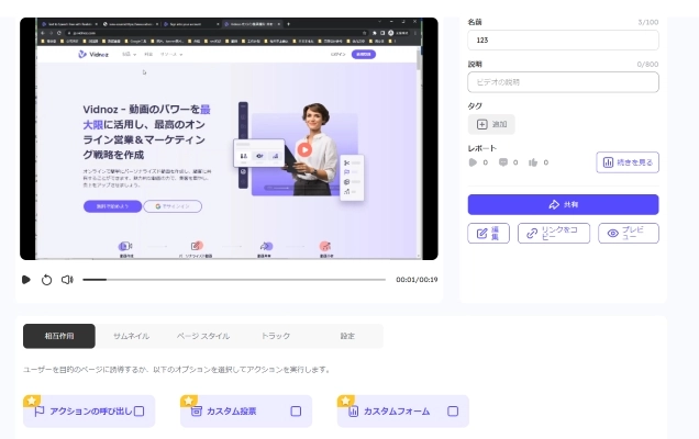 収録後の動画を編集したり、共有したりする