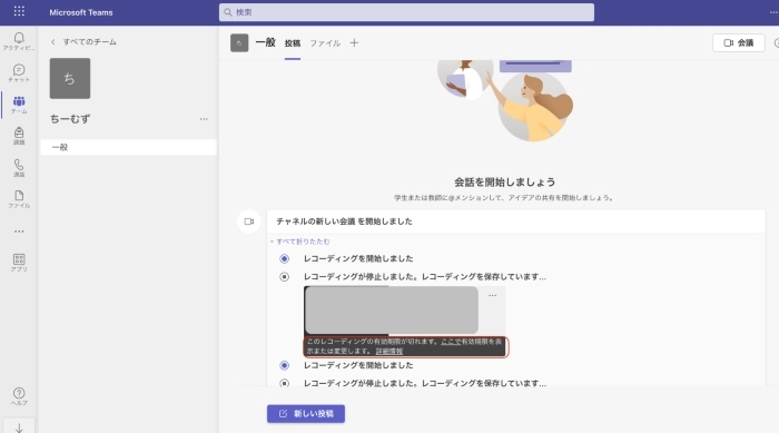 パソコンでTeamsの録画した動画データを共有する方法