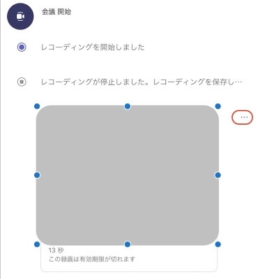 スマホでTeamsの録画した動画データを共有する方法