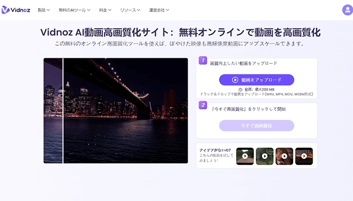 AIでモザイクを除去できるサイトVidnozの使い方