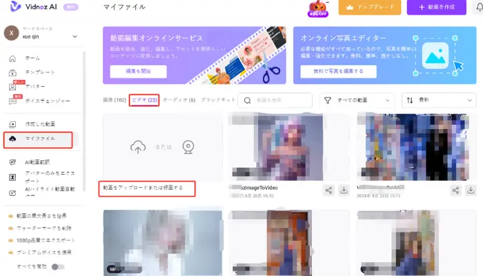 音声を消したい動画をアップロード