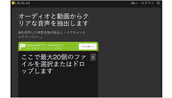 LALAL.AI-動画の音声をAIで消す