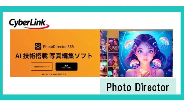 PhotoDirector-写真から不要なものを消す