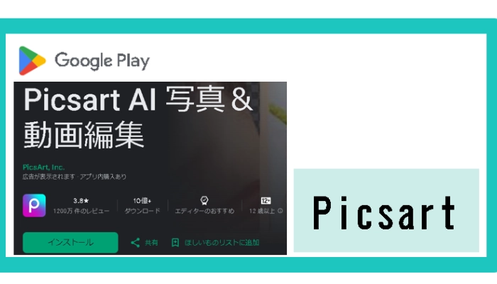 PicsArt-不要なものを取り除く