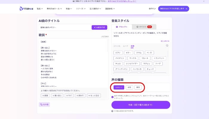 声の種類を選択する