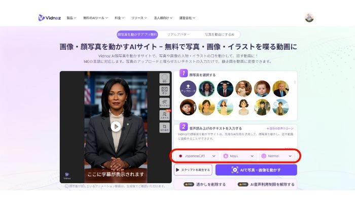 言語や音声を選択する