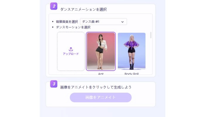 音楽やダンスモーションを選択する