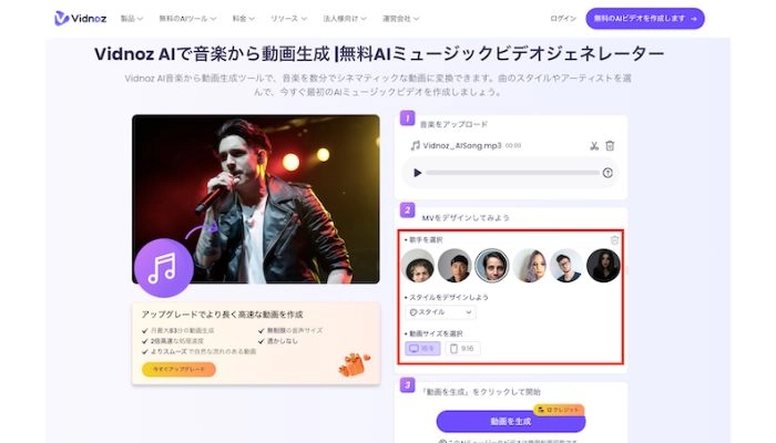 歌手やスタイルなどを選択する
