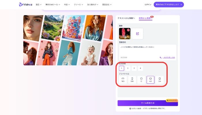 生成したい画像の枚数やサイズを選択する