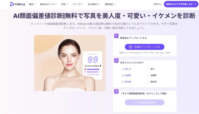 美しさを診断したい写真を選択する