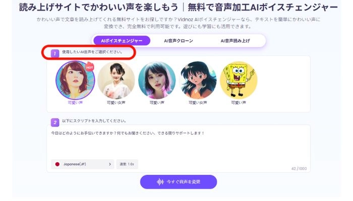 使用したい音声を選択する