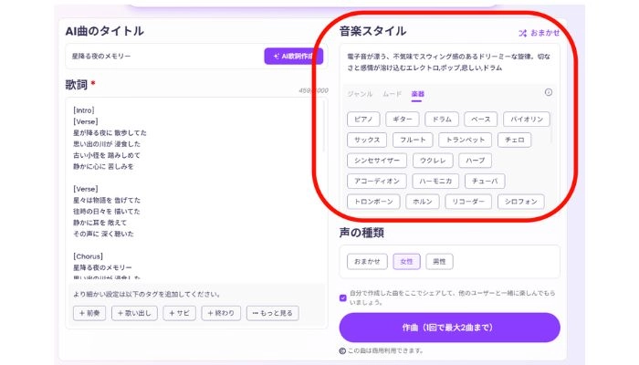 音楽の設定を選択する