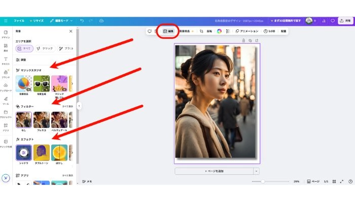 写真の背景を変えるために機能の選択