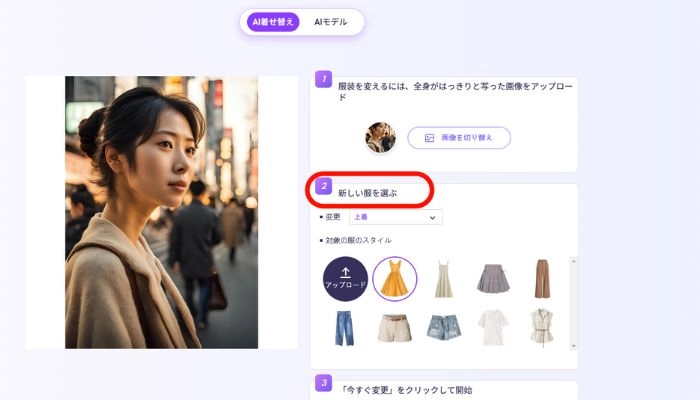服の種類を選ぶ